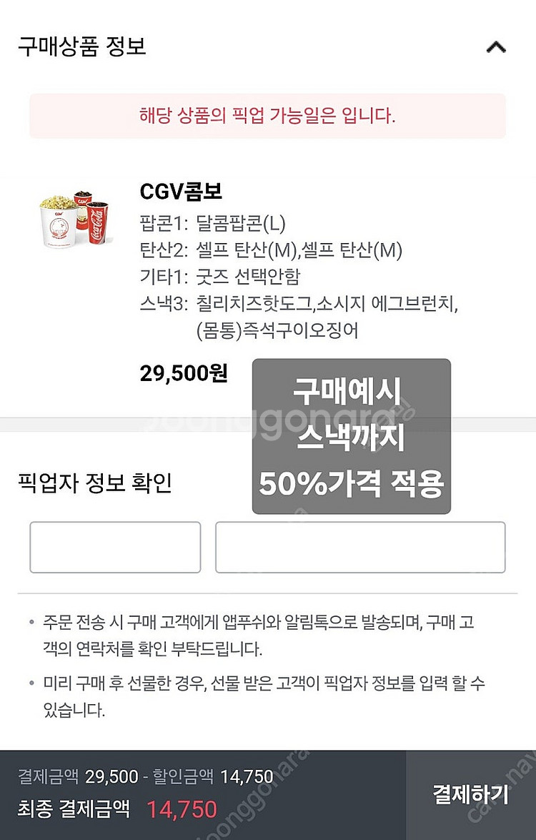 2000원)cgv 팝콘 콤보 50% 할인쿠폰(스낵도 반...--0