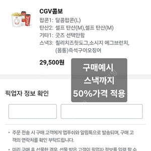 2000원)cgv 팝콘 콤보 50% 할인쿠폰(스낵도 반값가능)