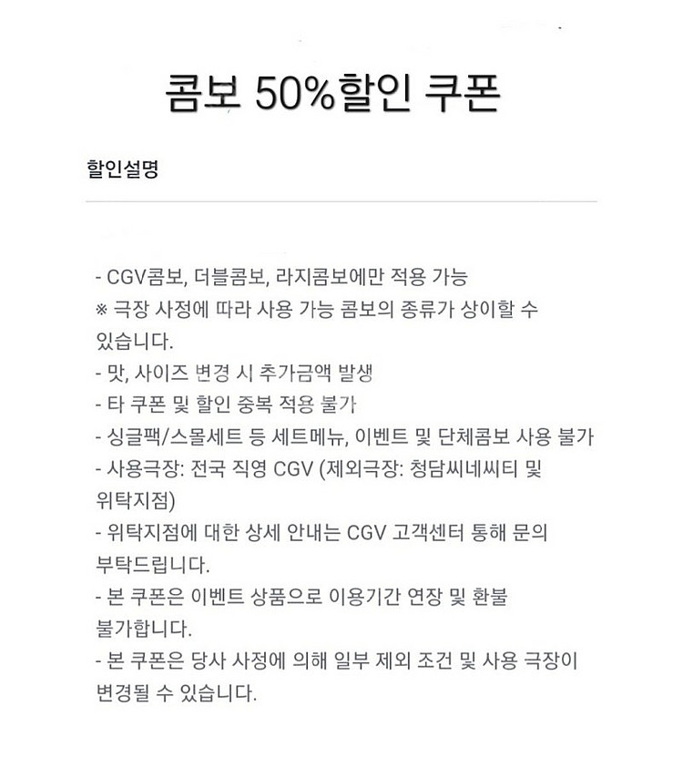 2000원)cgv 팝콘 콤보 50% 할인쿠폰(스낵도 반...--1
