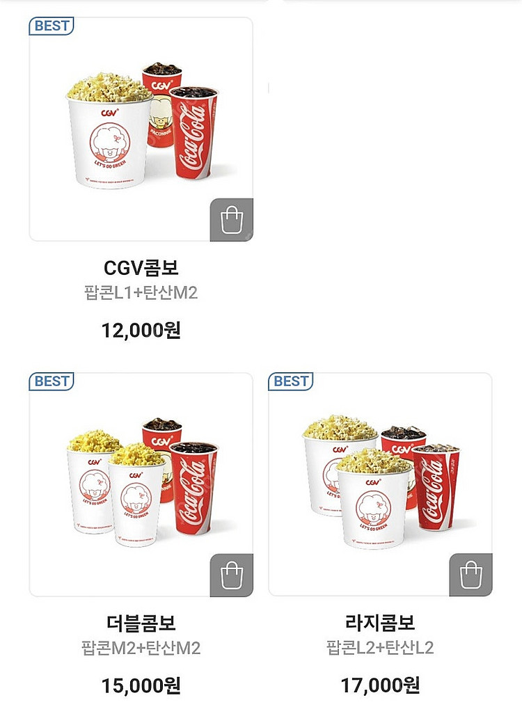 2000원)cgv 팝콘 콤보 50% 할인쿠폰(스낵도 반...--2
