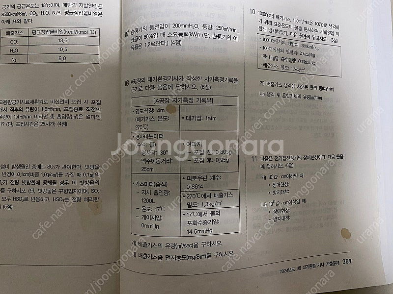 대기환경기사 산업기사 2025 최신판 실기 + 기출해석...--1