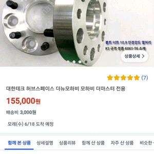 모하비 대한테크 25mm.20mm 신품 미사용