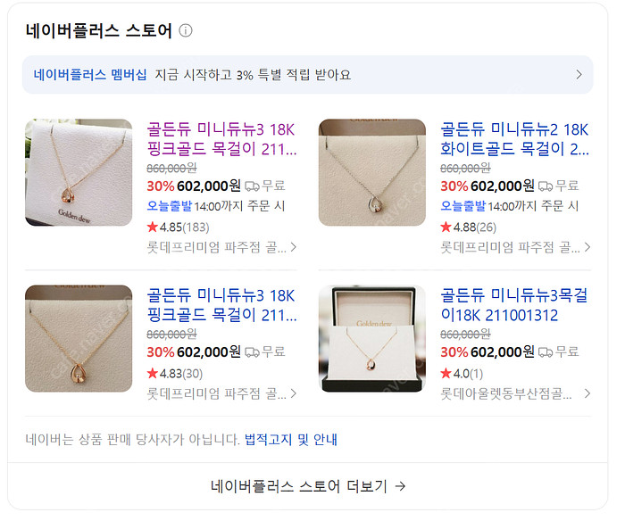 [미개봉/새상품] 골든듀 미니듀뉴1 18인치 목걸이 판...--2