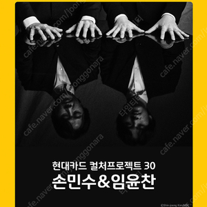 손민수 & 임윤찬 리사이틀 예술의 전당 취소표, 취켓팅 진행