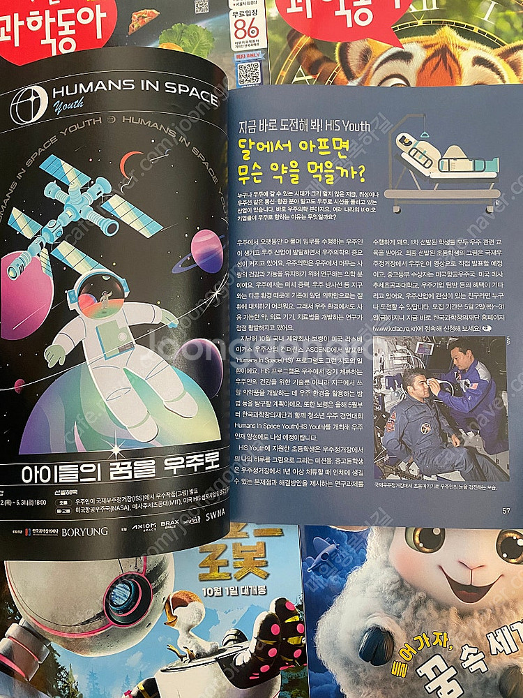 어린이 과학동아. 어과동 2024년 1~20 (택포 1...--2