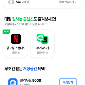 광고형 넷플릭스 1개월 3500원 (네이버 플러스 멤버십 콘텐츠)