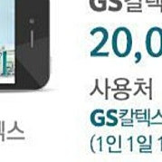 gs칼텍스 주유권 2만원