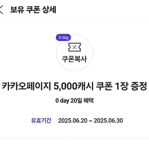 카카오페이지 5천캐시 오늘까지 등록,사용 2500원