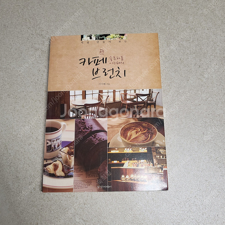 중고 책 / 에세이 팝니다(카페 브런치, 네가 어떤 삶...--1