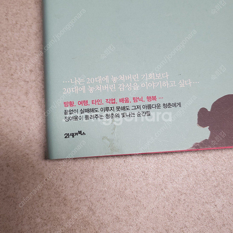 중고 책 / 에세이 팝니다(카페 브런치, 네가 어떤 삶...--4