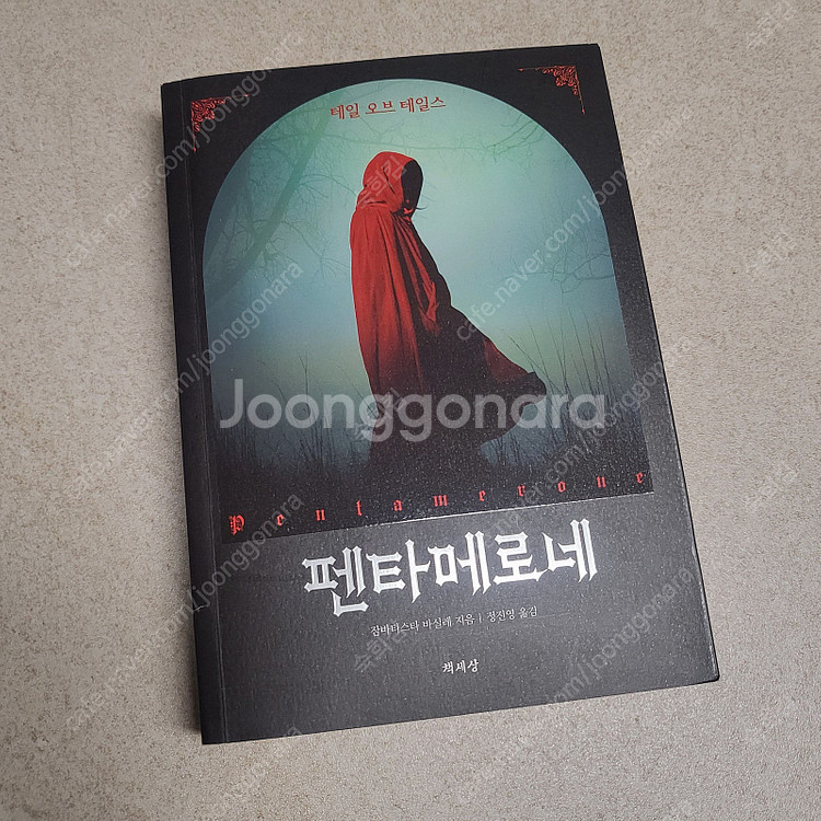 중고 책 / 소설 팝니다 (덕혜옹주, 황태자비 납치사건...--2