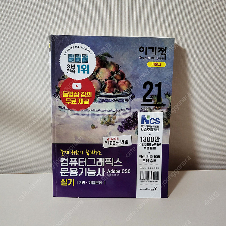 웹디자인기능사 / 컴퓨터그래픽스운용기능사 팝니다--2