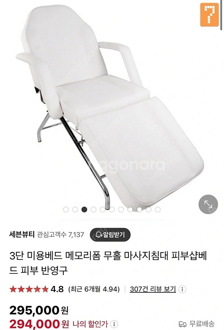세븐뷰티 미용 피부 반영구 무홀 베드(비닐커버&면커버&...--0