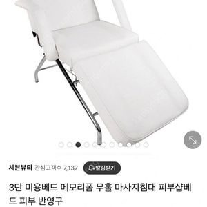 세븐뷰티 미용 피부 반영구 무홀 베드(비닐커버&면커버&이불 포함)