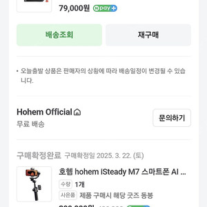 호헴 아이스테디 M7 짐벌