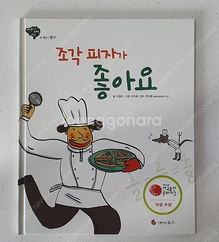 그레이트북스 개념씨 수학나무 전집 책--1