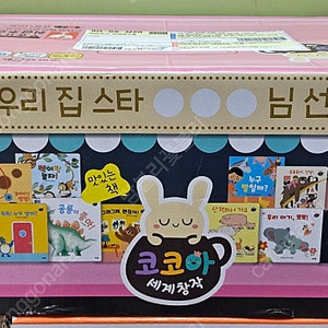 아람 세계창작 코코아세계창작 미개봉 새상품