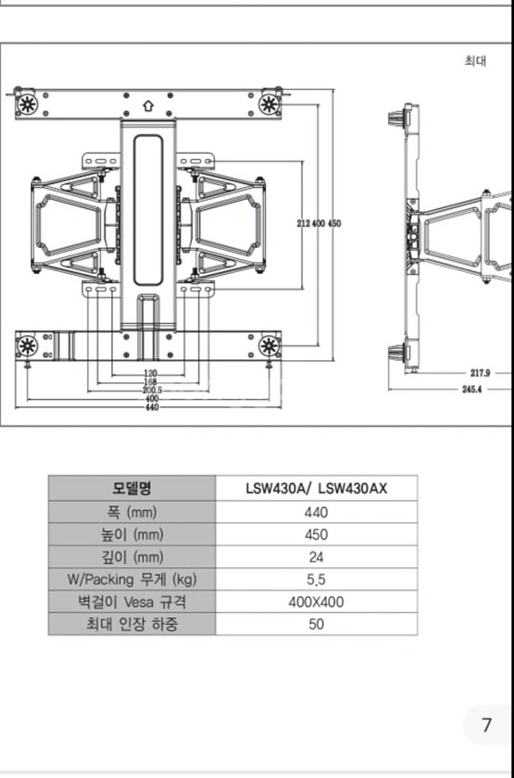 엘지 LSW430A 티비 벽걸이 브라켓--3