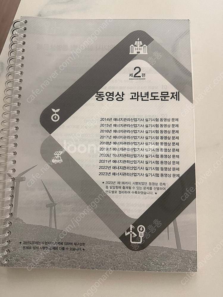 24에너지관리산업기사 실기--2