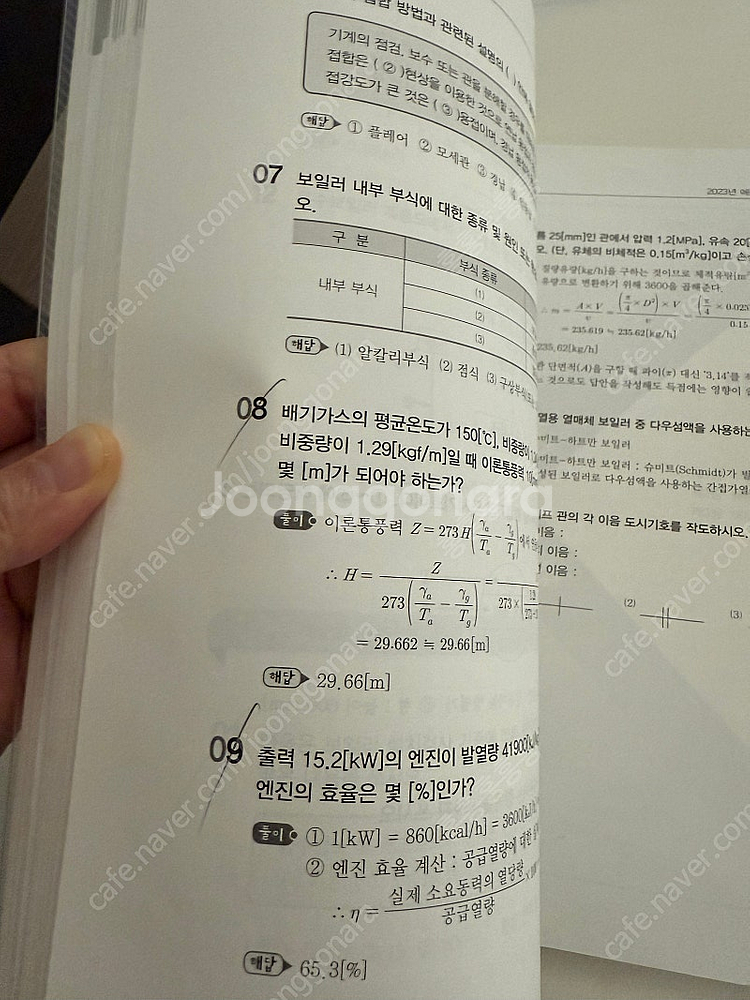 24에너지관리산업기사 실기--3