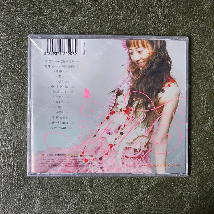 장윤정 2집 짠짜라 트로트 가요 CD 미개봉 새상품 이미지
