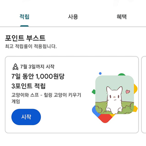 구글포인트 1100팔아요