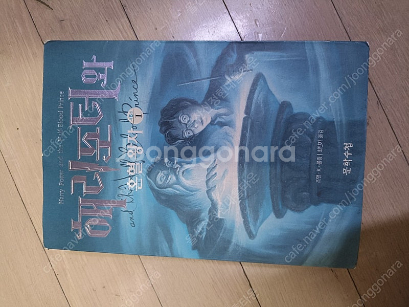 해리포터와 혼혈왕자 2권 1만--1