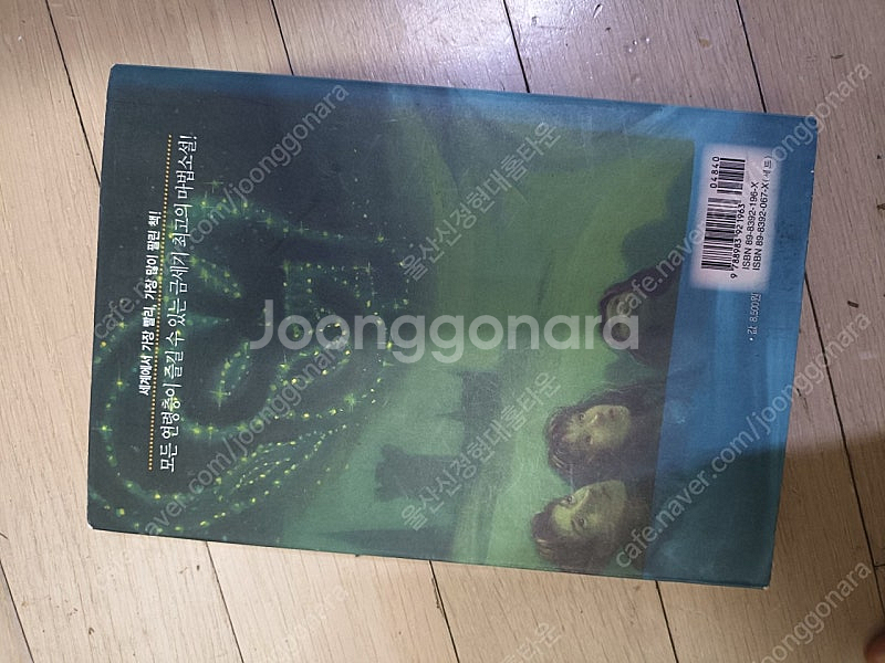 해리포터와 혼혈왕자 2권 1만--4