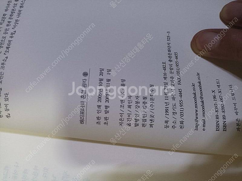 해리포터와 혼혈왕자 2권 1만--5