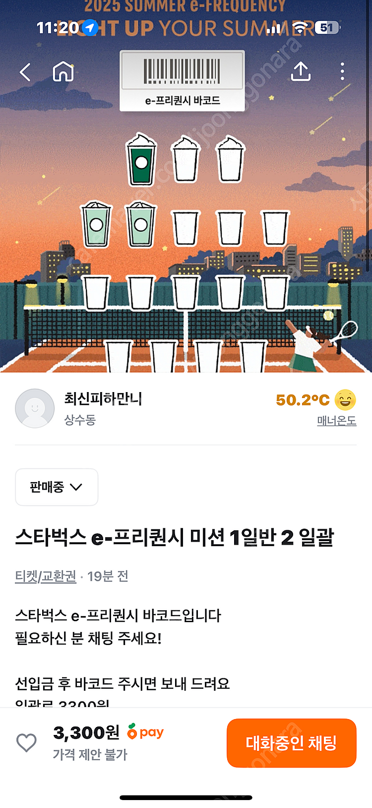 스타벅스 프리퀀시--0
