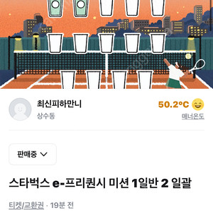 스타벅스 프리퀀시