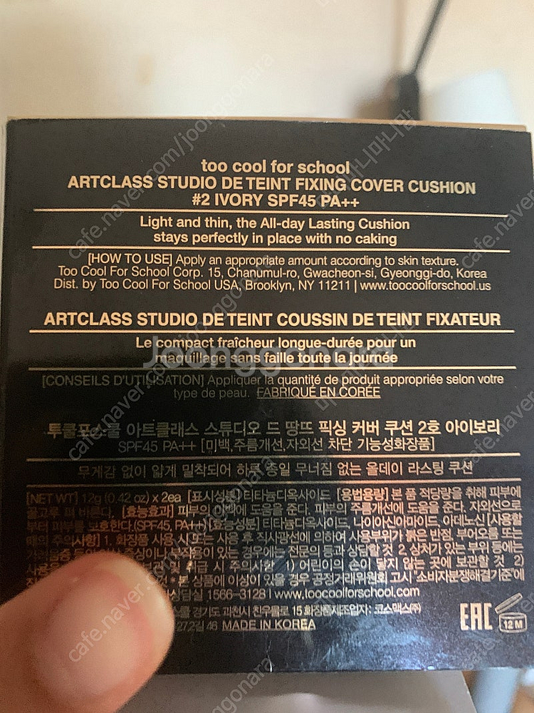 투쿨포스쿨 픽싱 커버 쿠션 리필 2호 아이보리--0