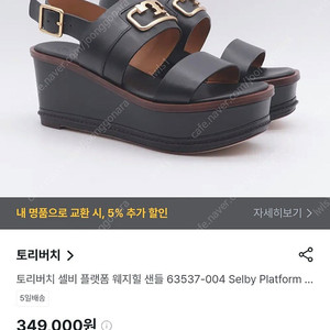 토리버치 정품 웨지힐 샌들 새제품 판매합니다