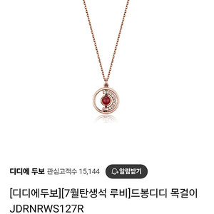 디디에두보 드봉디디 탄생석 목걸이 루비 14K