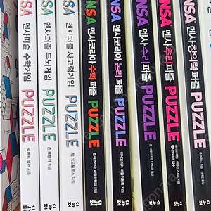 멘사퍼즐 책