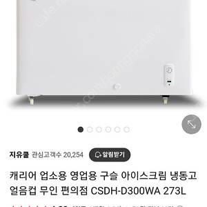 냉동고 판매합니다