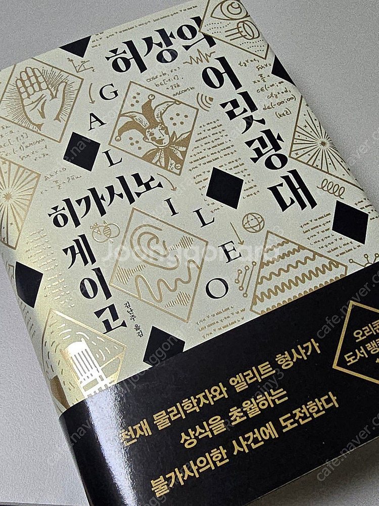 히가시노 게이고 허상의 어릿광대--0