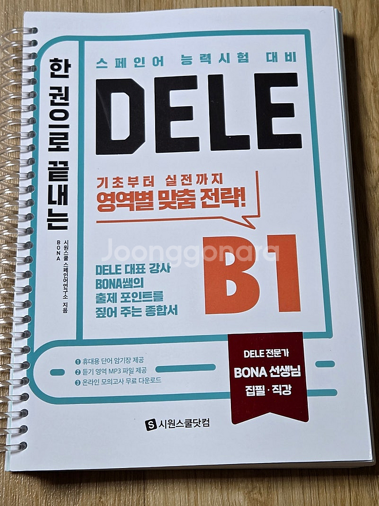 스페인어) 시원스쿨 한권으로 끝내는 스페인어 B1 B2...--0
