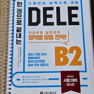 스페인어) 시원스쿨 한권으로 끝내는 스페인어 A1