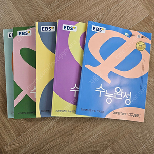 2026 EBS 수능완성 새책 5 권