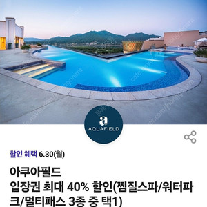 아쿠아필드 40%할인권