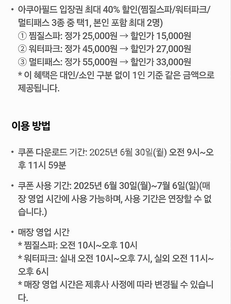 아쿠아필드 40%할인권--1