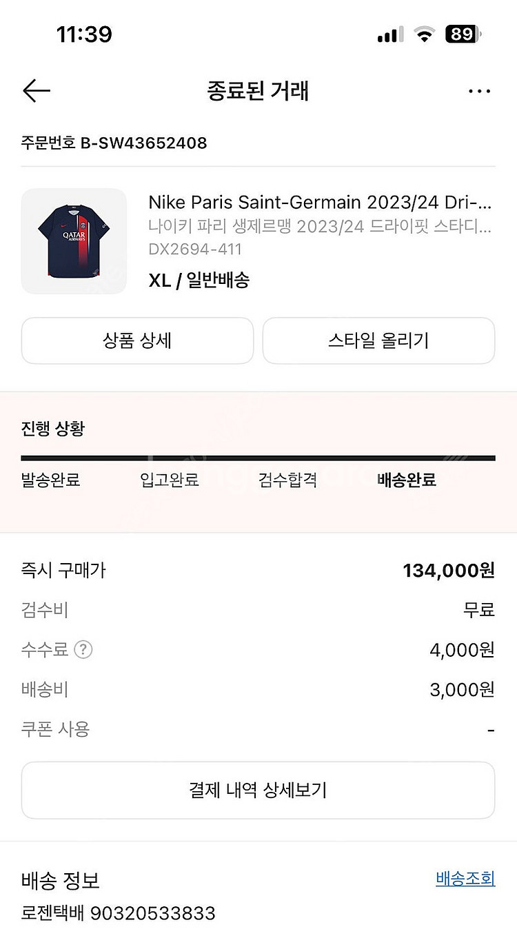 나이키 생제르맹 23/24 드라이핏 스타디움 홈저지 논...--2