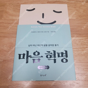 [새책] 마음 혁명 / 존 실림패리스 외 / 탐나는책