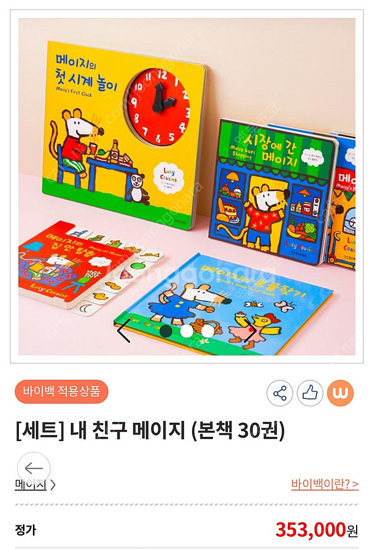 내친구 메이지(이중언어)-웅진--0