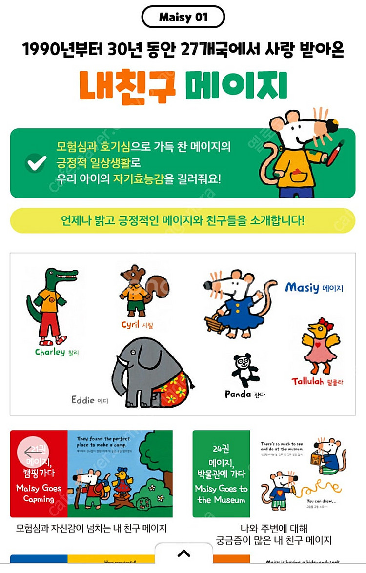 내친구 메이지(이중언어)-웅진--1