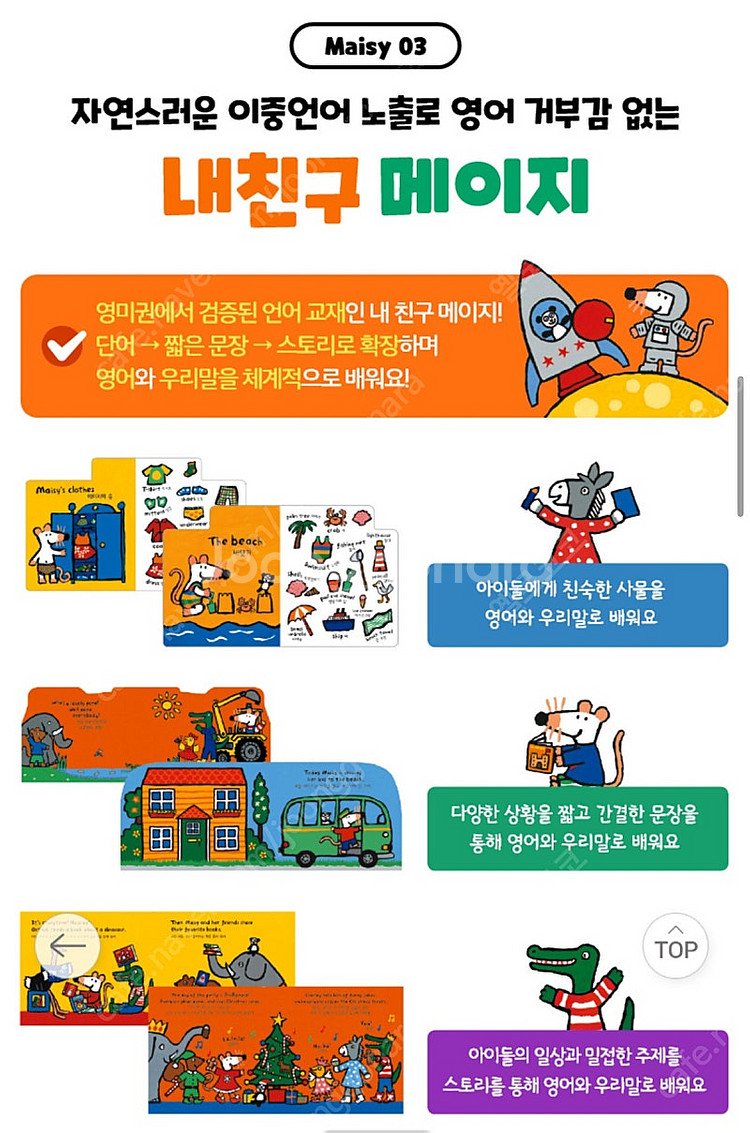 내친구 메이지(이중언어)-웅진--3