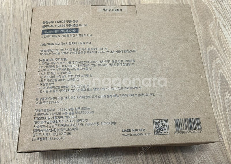 블랑두부 볼륨 샴푸 대용량 판매합니다--1