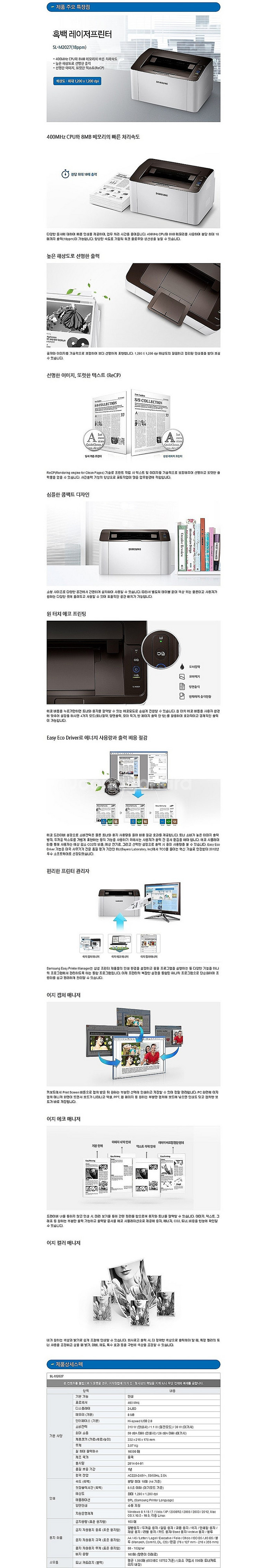 삼성 SL-M2027 흑백 레이저 프린터 판매--3