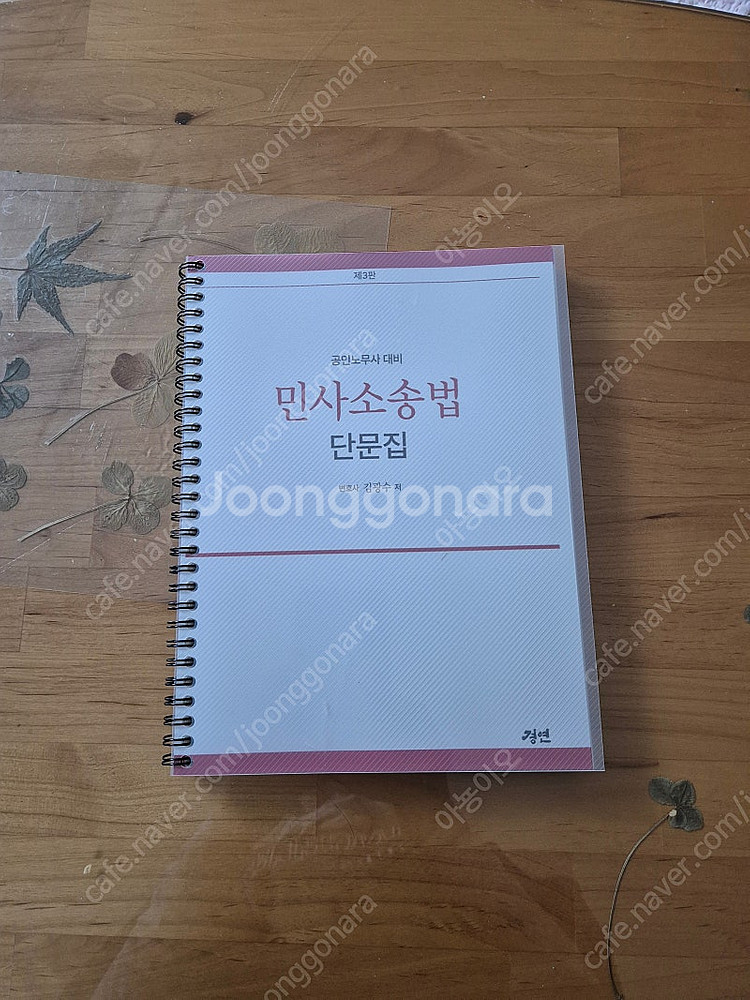 노무사 2차 김광수 민사소송법 단문집--0